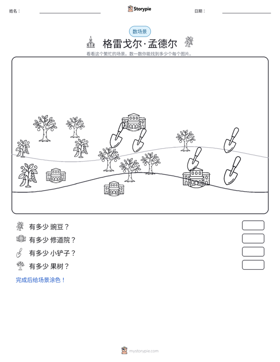 计数场景