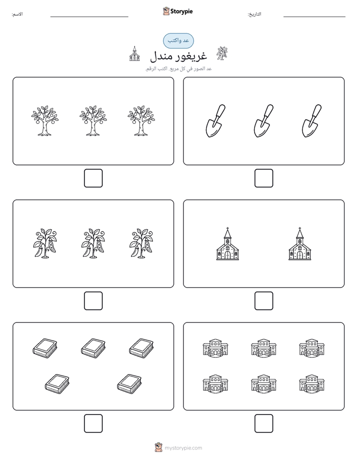 عد و اكتب