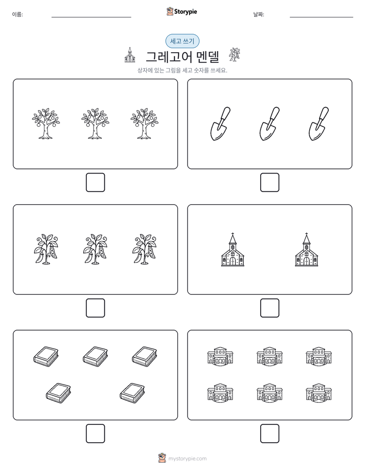세고 쓰기