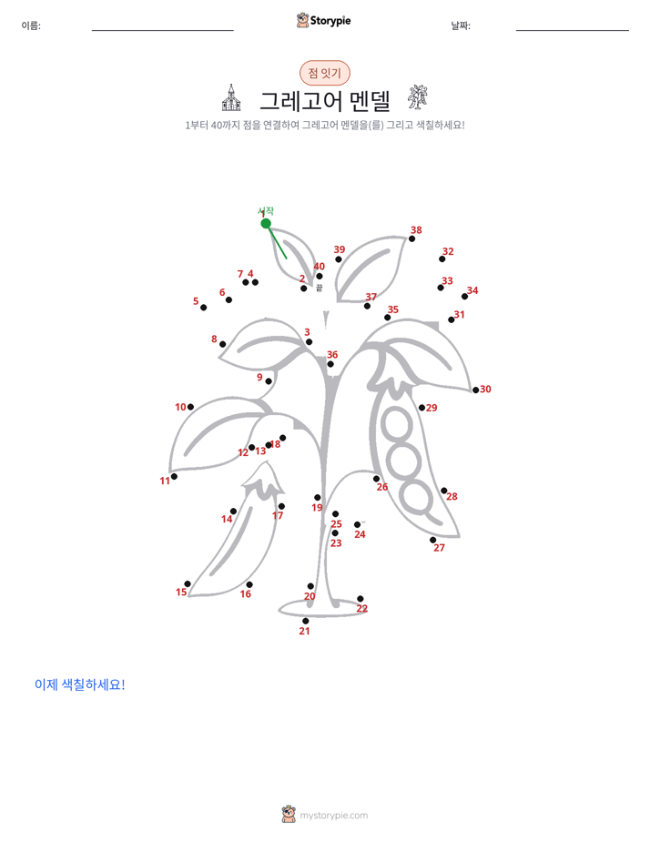점 연결하기