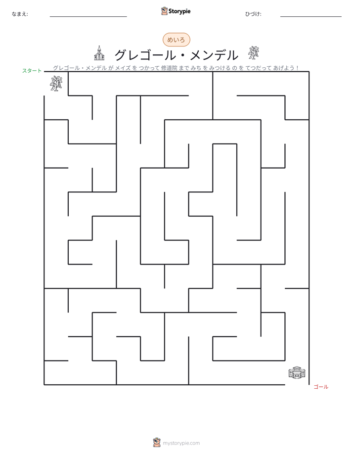 迷路