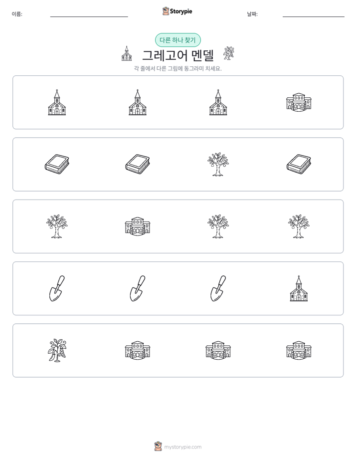 이상한 것 찾기