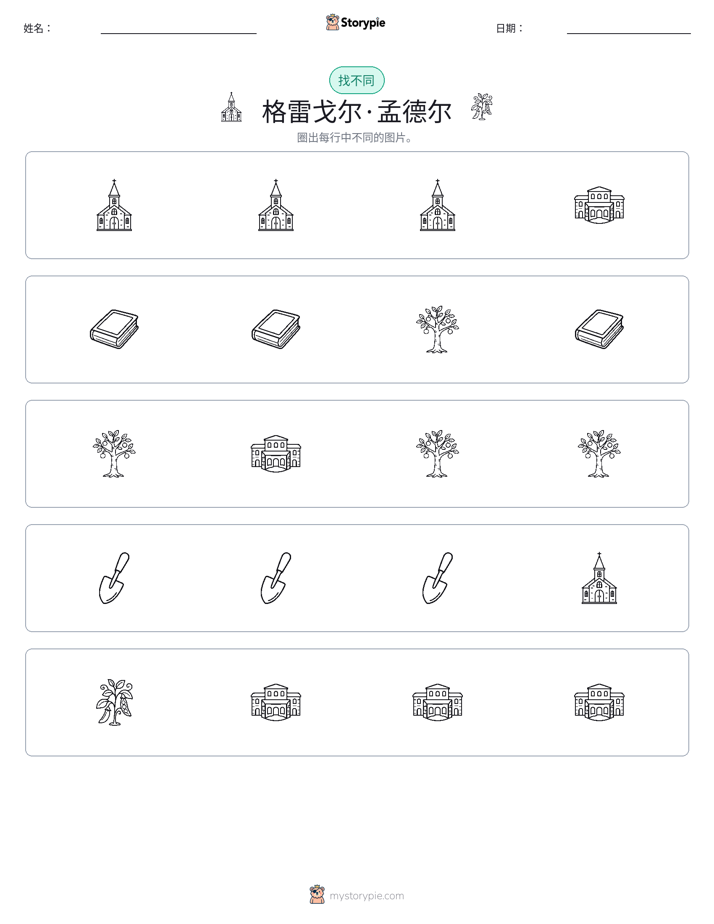 找不同