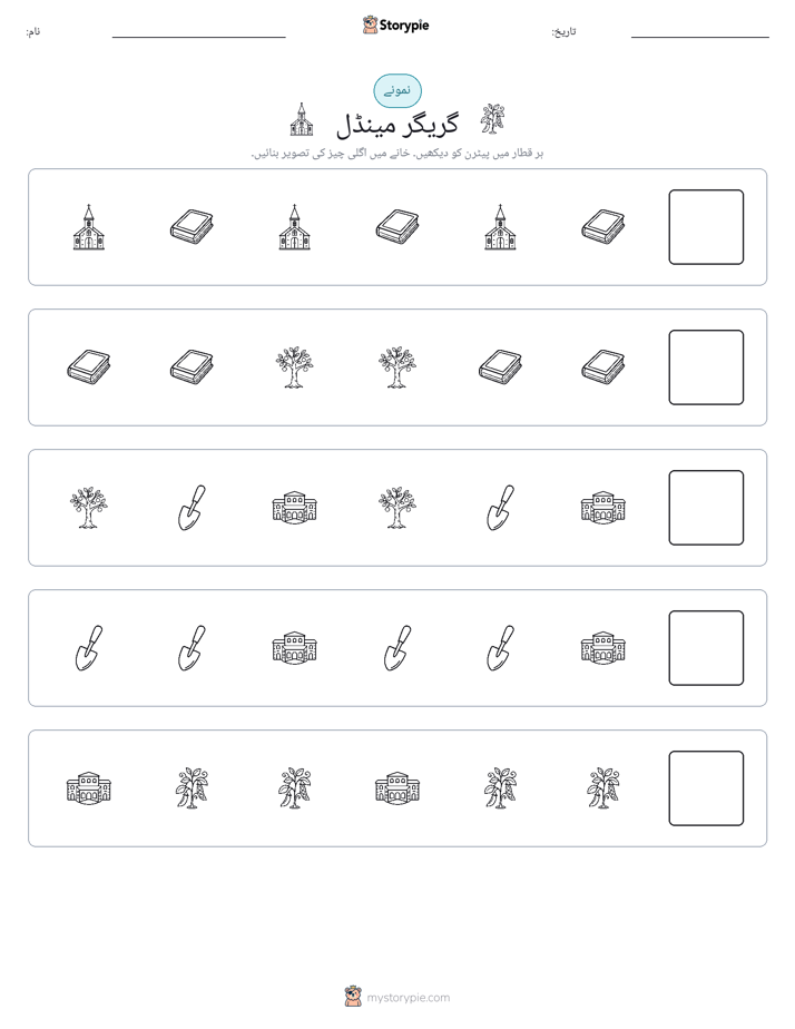 پیٹرن