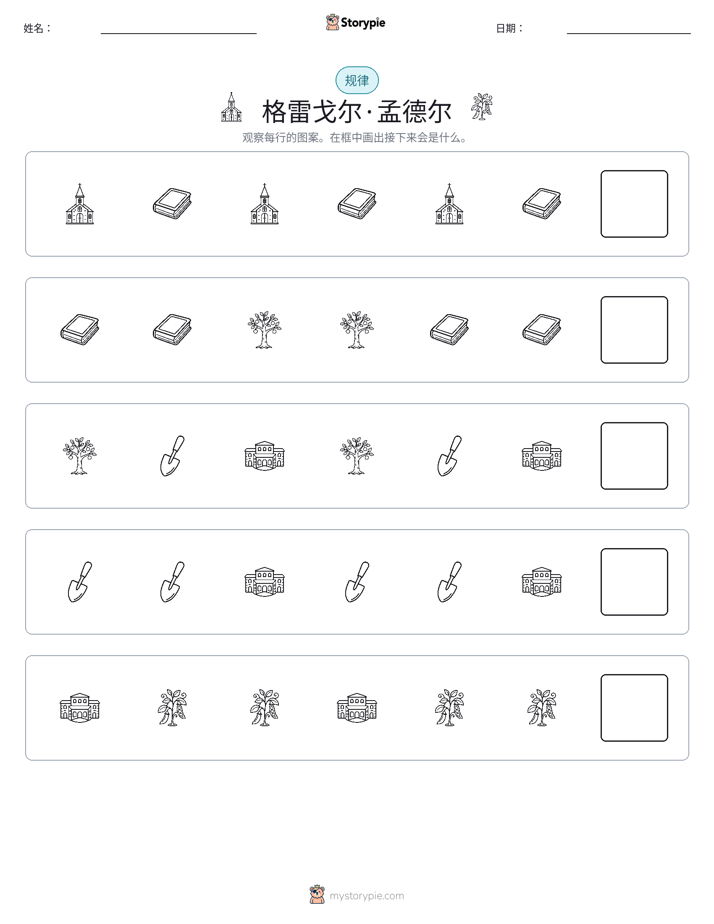 模式