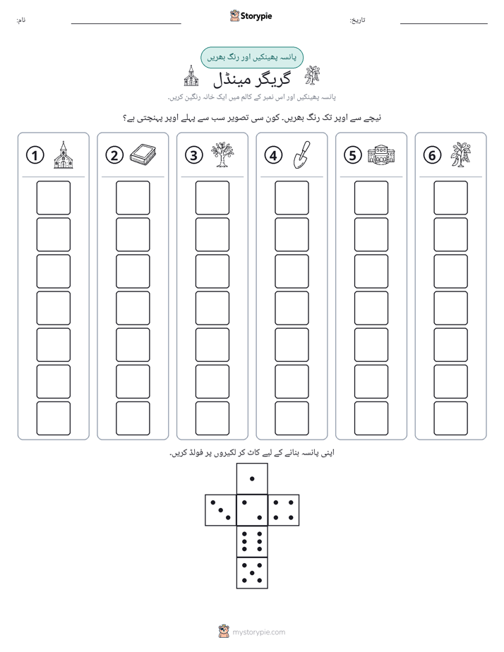 رول اور رنگ
