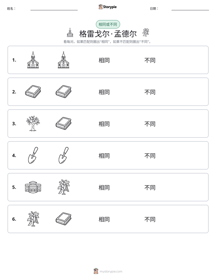 相同或不同