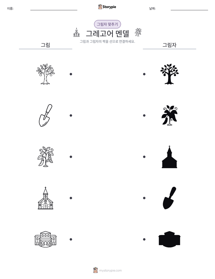 그림자 맞추기