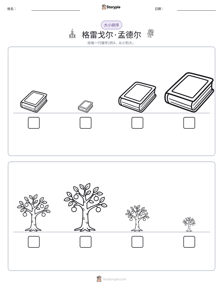 大小排序
