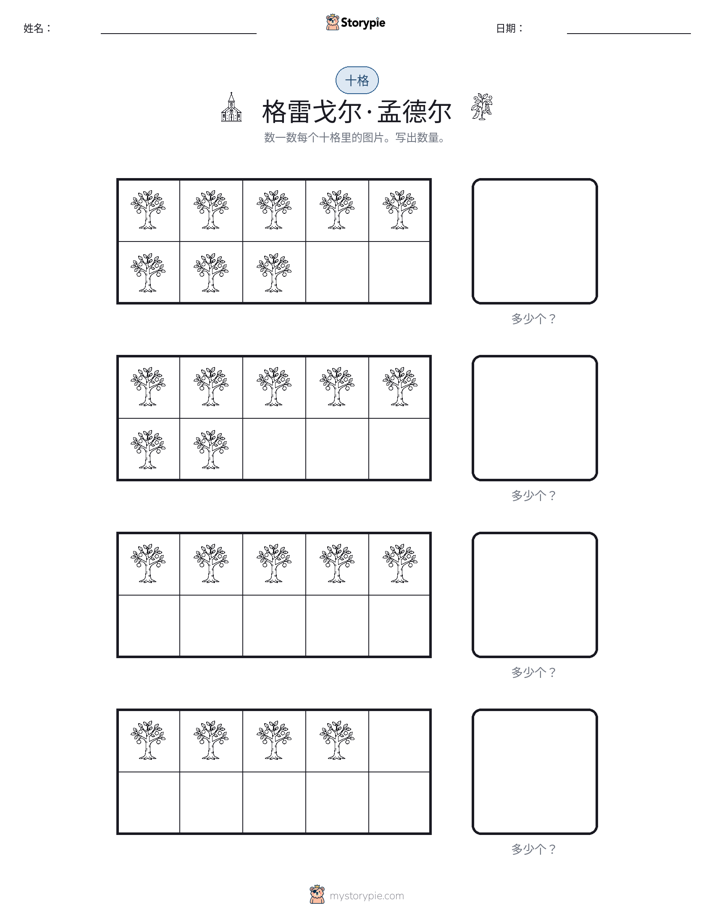 十框