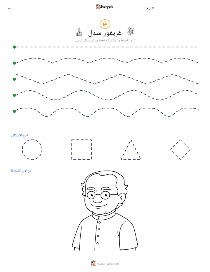تتبع