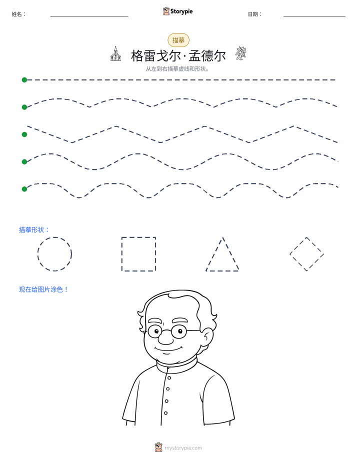 描摹