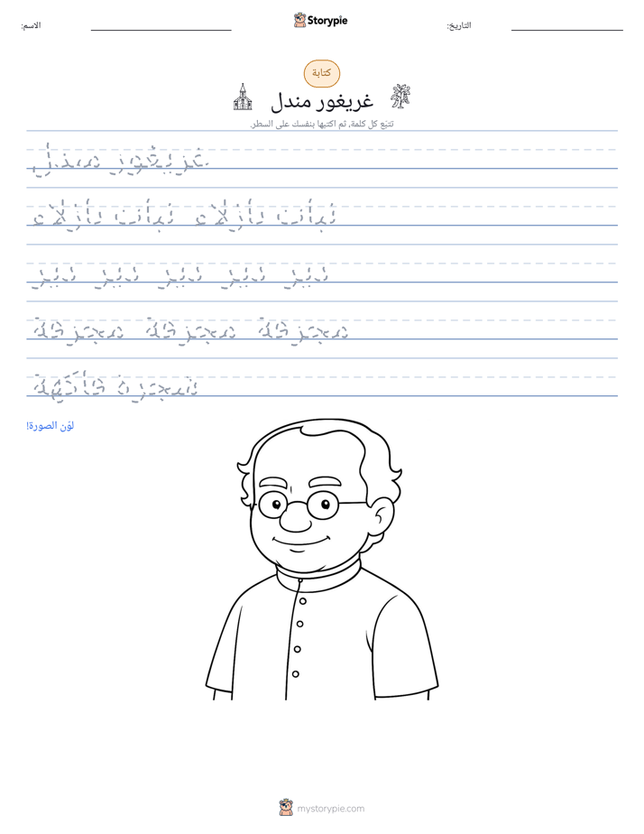 تمرين الكتابة