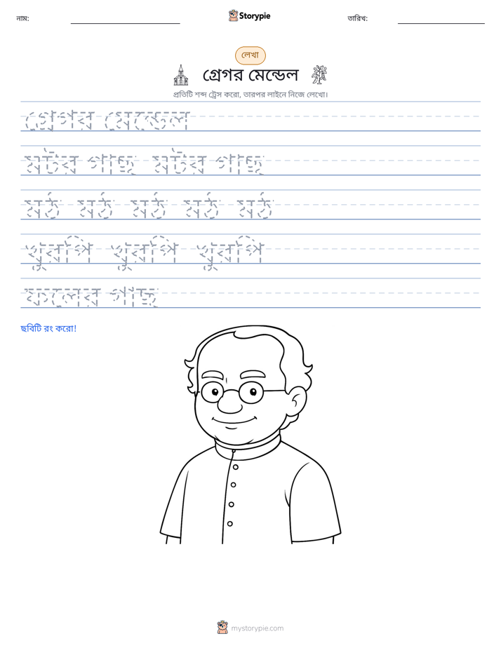 লেখার অনুশীলন