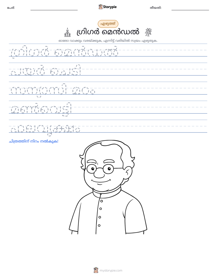 എഴുത്ത് പരിശീലനം