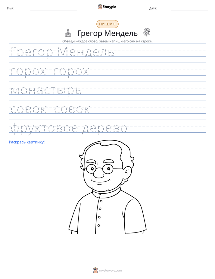 Практика письма