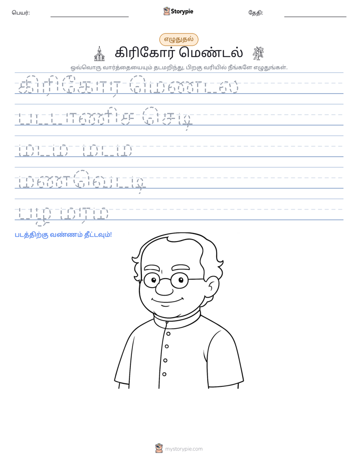 எழுத்து பயிற்சி