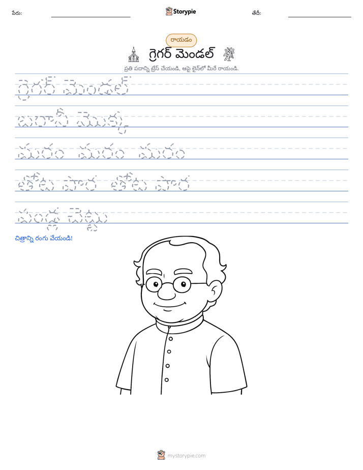 రాయడం సాధన
