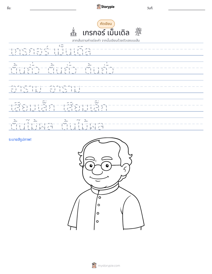 การฝึกเขียน