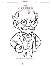 J. J. 汤姆孙 可打印工作表预览