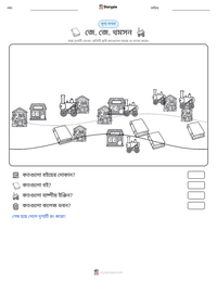 জে. জে. থমসন মুদ্রণযোগ্য কাজের পৃষ্ঠার প্রিভিউ