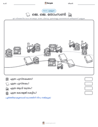 ജെ. ജെ. തോംസൺ പ്രിന്റ് ചെയ്യാവുന്ന വർക്ക്‌ഷീറ്റ് മുൻകൂർ കാഴ്ച