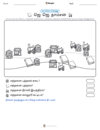 ஜெ. ஜெ. தாம்சன் அச்சிடக்கூடிய வேலைப்பதிவின் முன்னோட்டம்