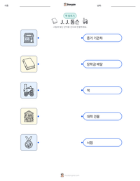 J. J. 톰슨 인쇄 가능한 워크시트 미리보기