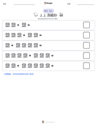 J. J. 汤姆孙 可打印工作表预览