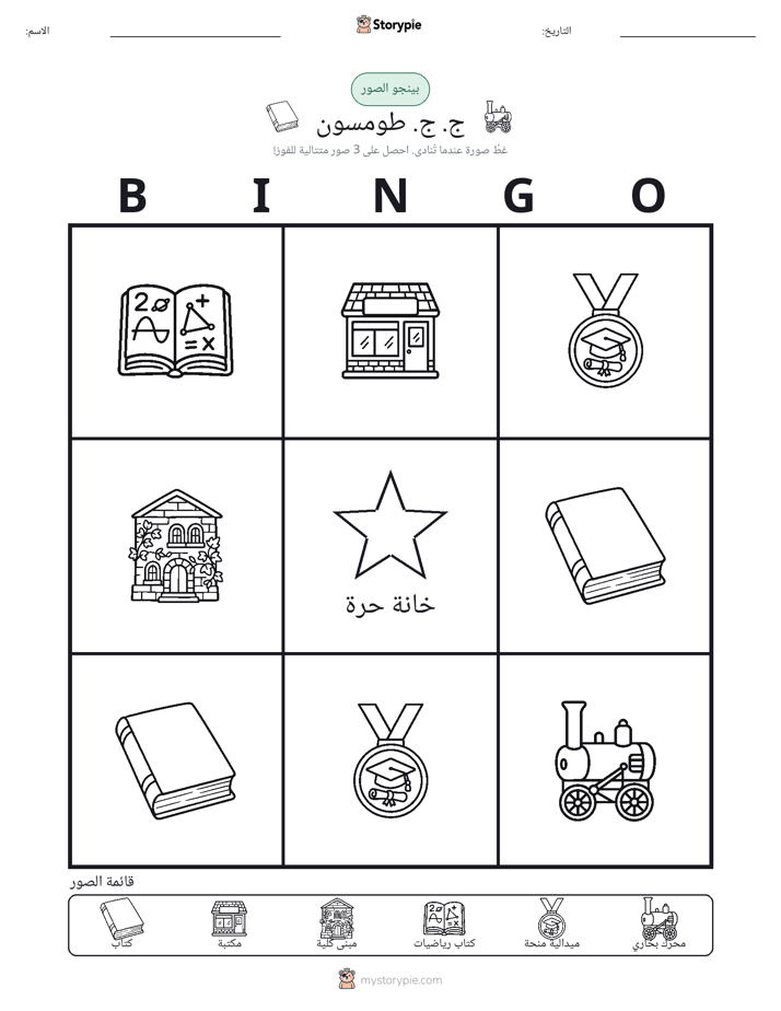 بينغو الصور