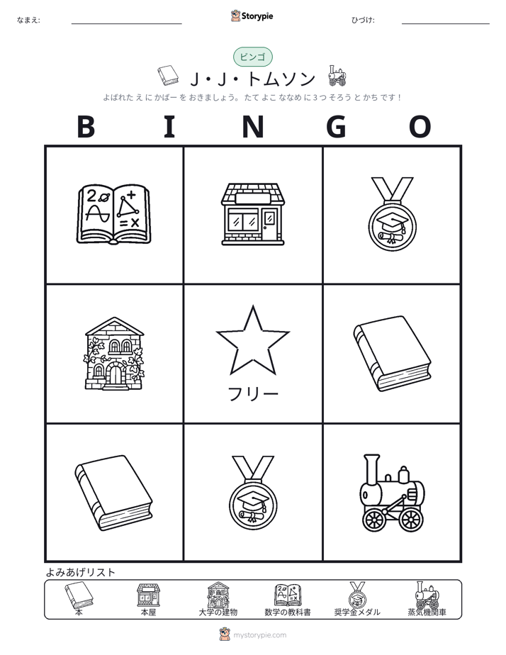 ピクチャービンゴ