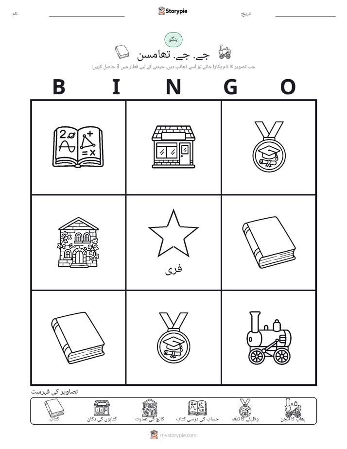 تصویری بنگو