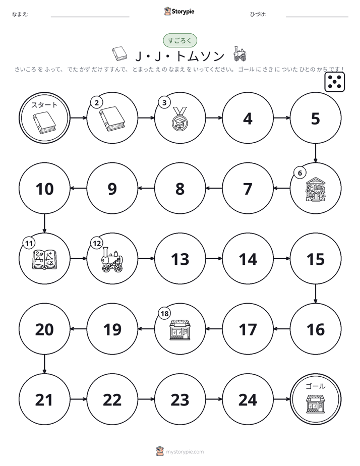 ロール＆ムーブゲーム