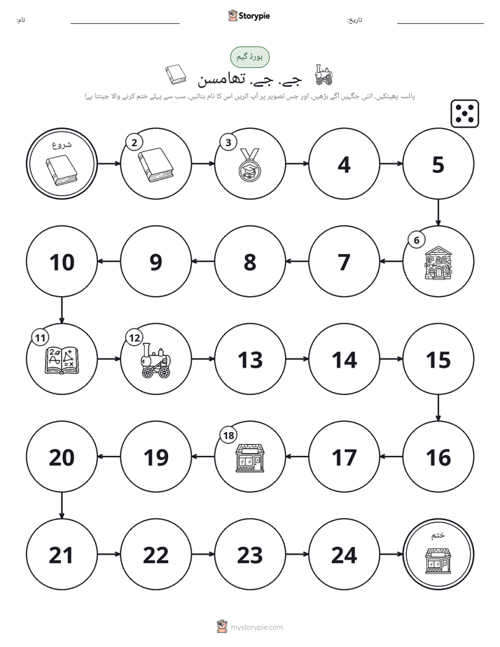 رول اور منتقل کریں کھیل