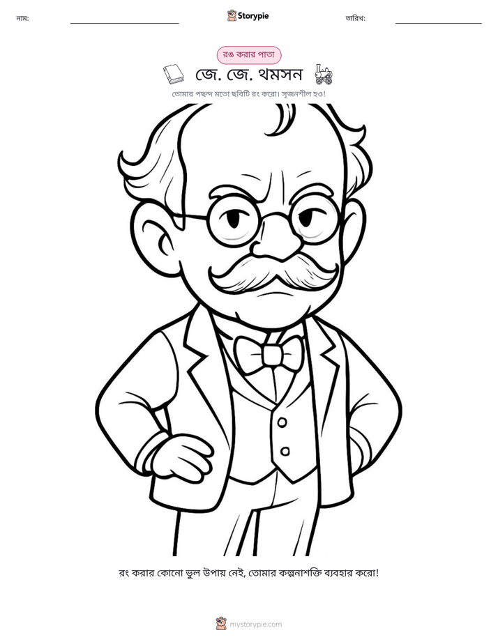 রঙ করার পৃষ্ঠা