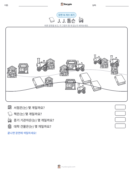 세기 장면