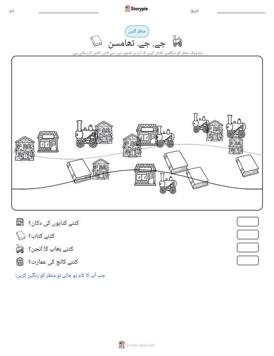 گنتی کا منظر
