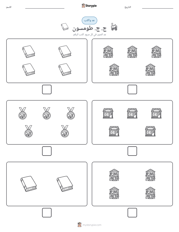 عد و اكتب