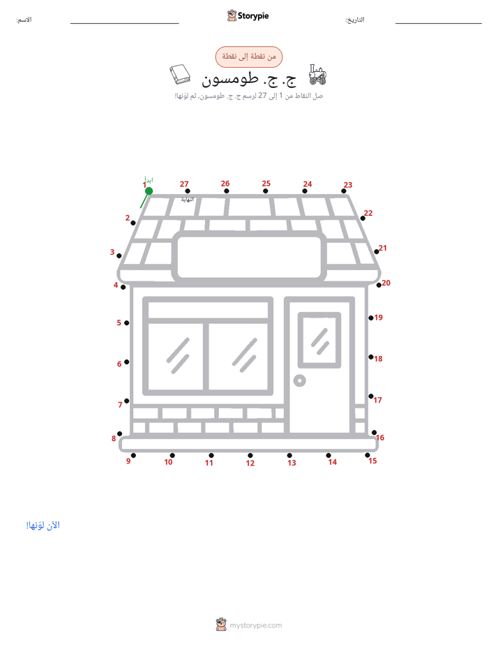 نقطة إلى نقطة