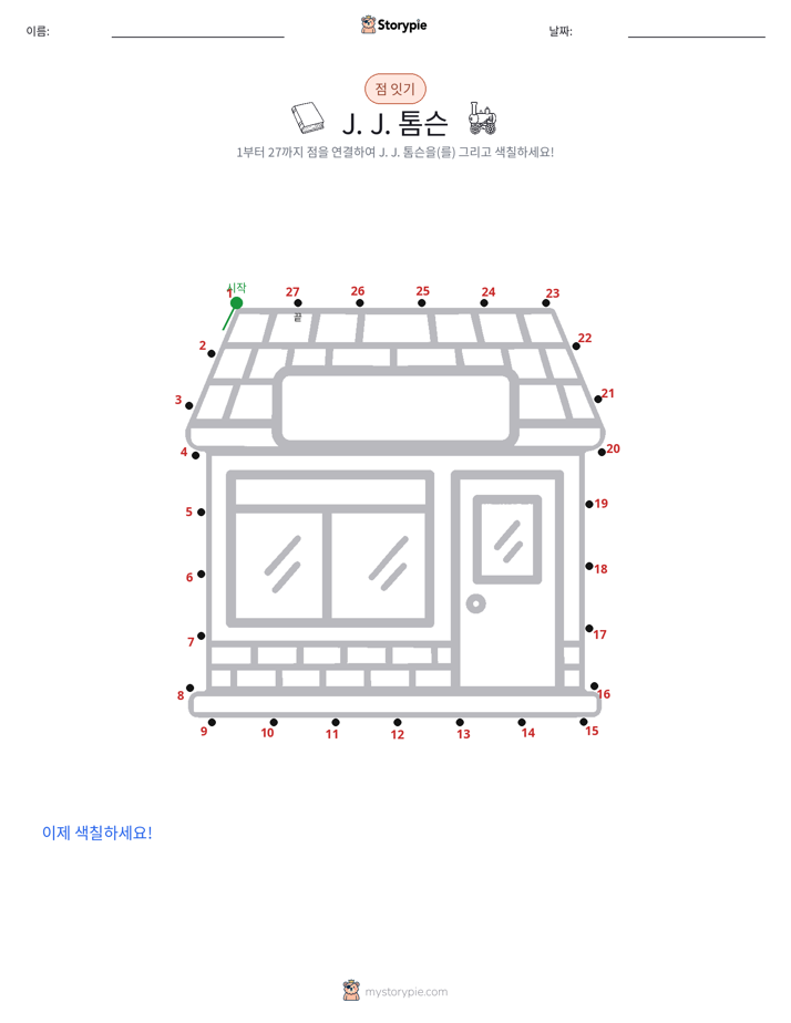 점 연결하기