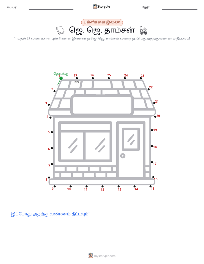 முத்து இணைப்பு