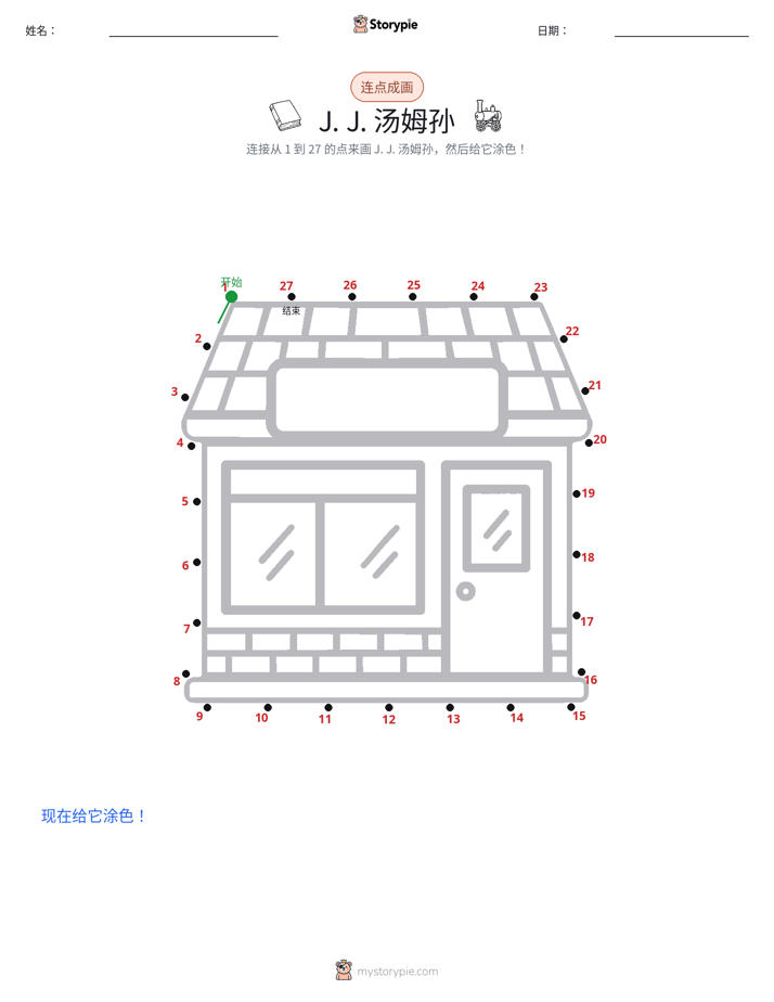 连点成线