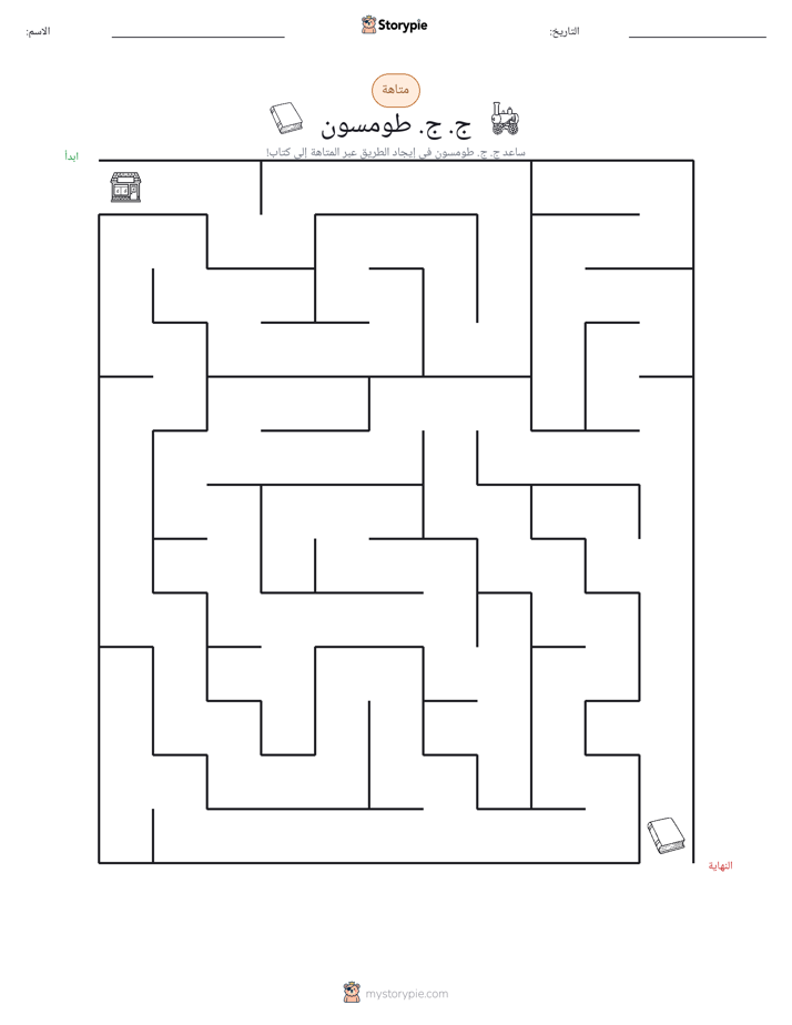 متاهة
