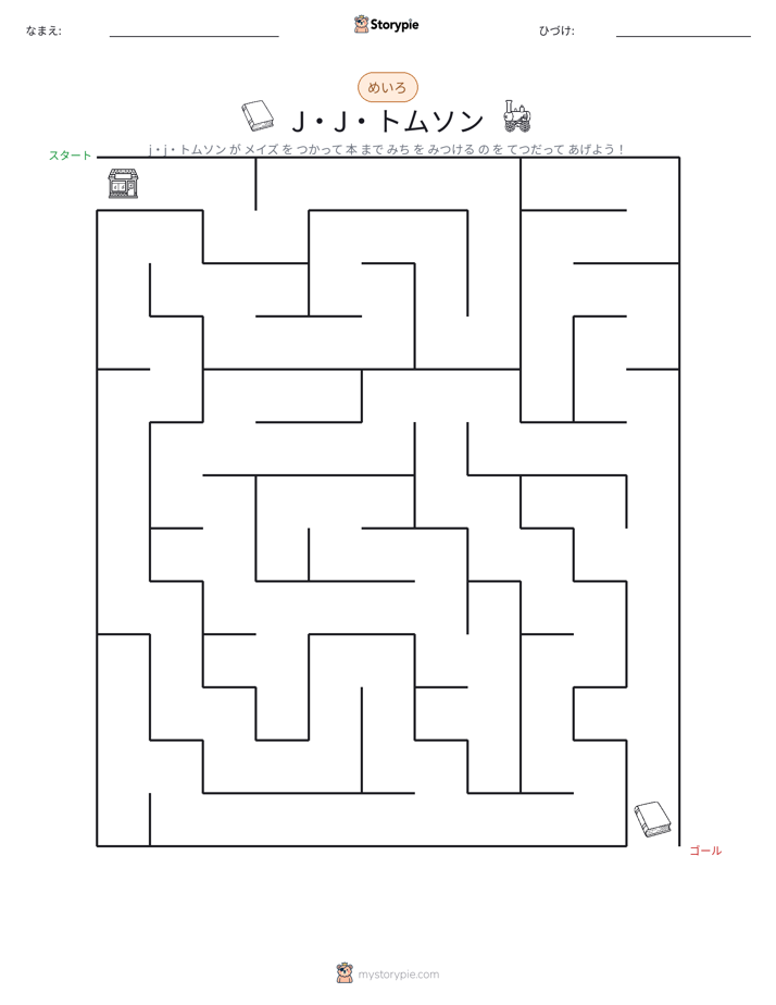 迷路