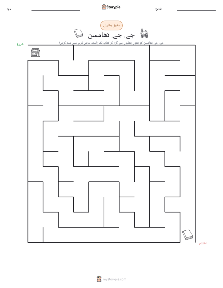 بھول بھلیاں
