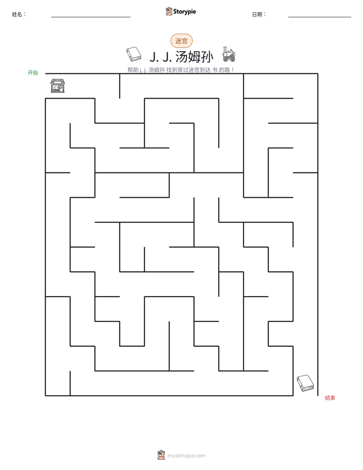 迷宫