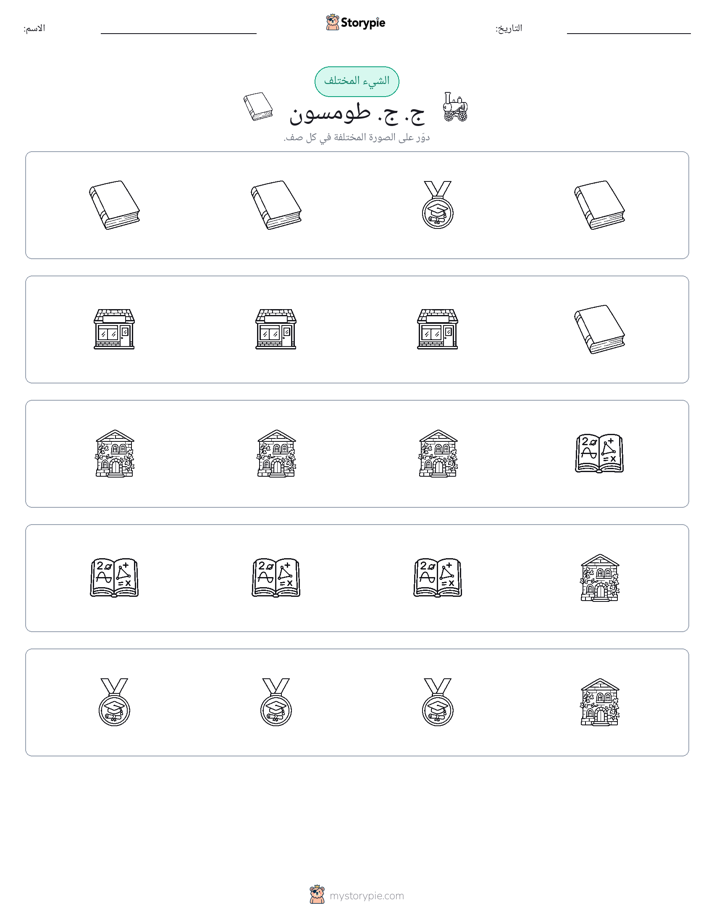 الغريب