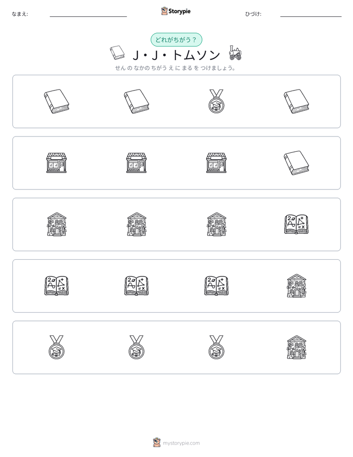 異なるものを見つけよう