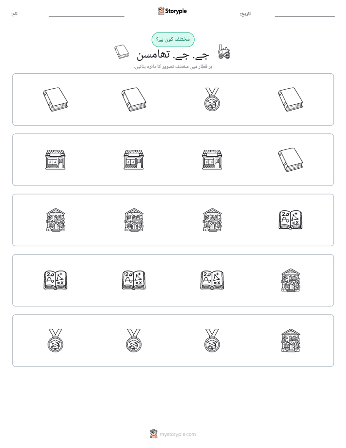 عجیب ایک