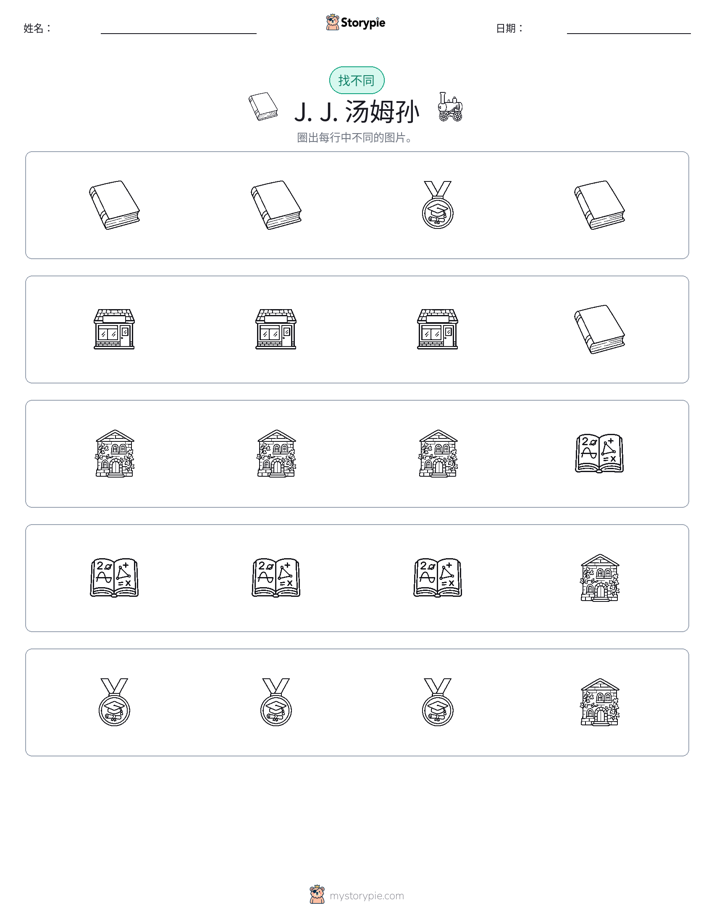找不同